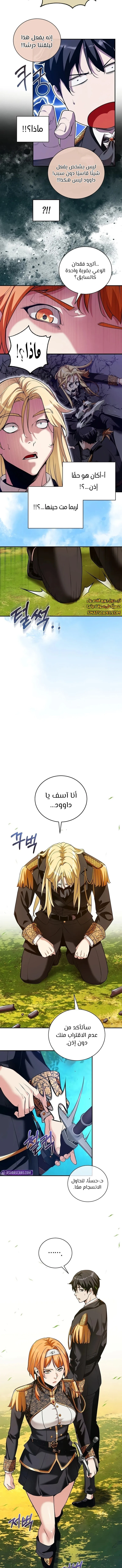 صفحة 3 — Fated to Be Loved by Villains الفصل 17