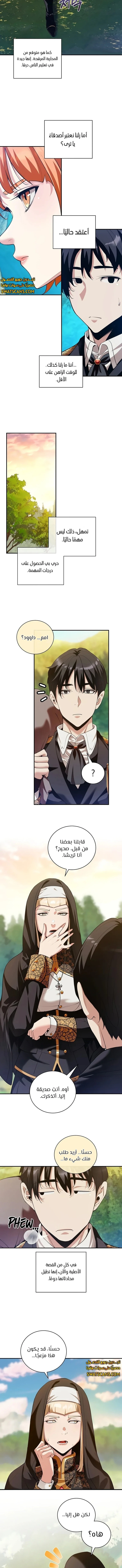 صفحة 4 — Fated to Be Loved by Villains الفصل 17