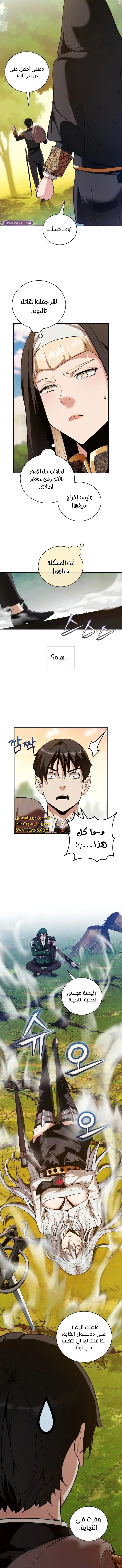 صفحة 5 — Fated to Be Loved by Villains الفصل 17