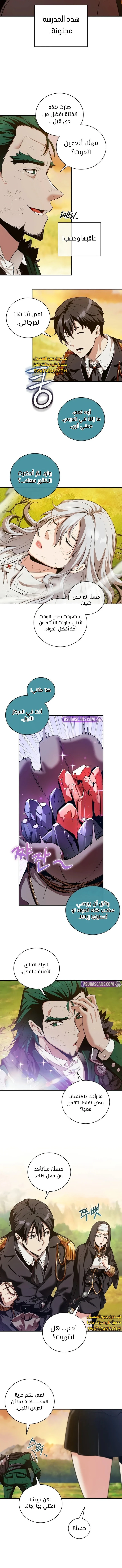 صفحة 6 — Fated to Be Loved by Villains الفصل 17