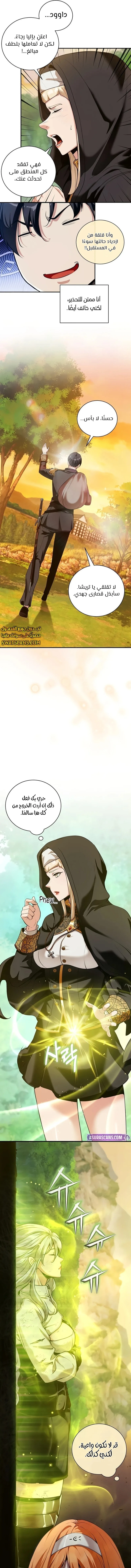 صفحة 7 — Fated to Be Loved by Villains الفصل 17