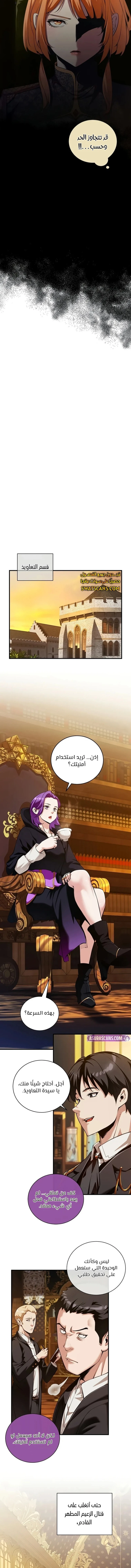 صفحة 8 — Fated to Be Loved by Villains الفصل 17