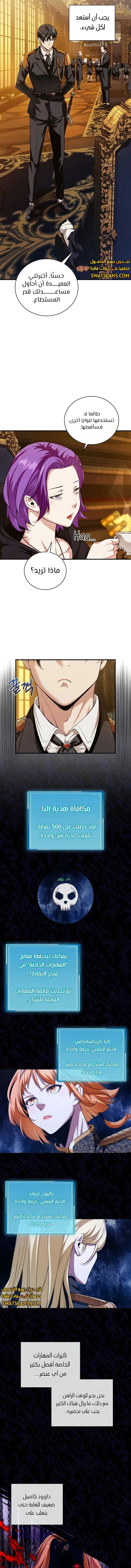 صفحة 9 — Fated to Be Loved by Villains الفصل 17