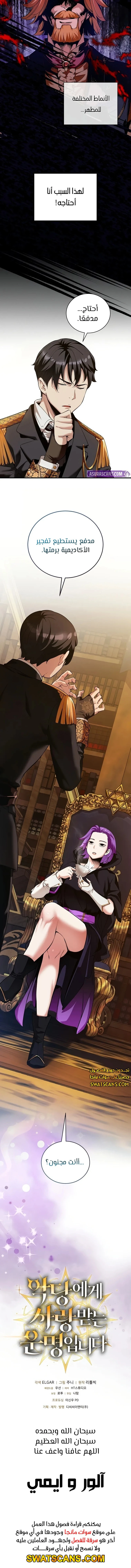 صفحة 10 — Fated to Be Loved by Villains الفصل 17