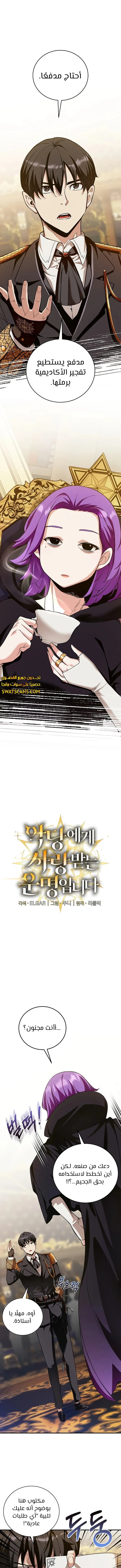 صفحة 1 — Fated to Be Loved by Villains الفصل 18