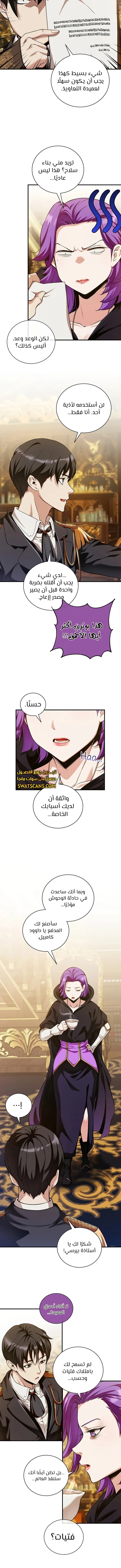 صفحة 2 — Fated to Be Loved by Villains الفصل 18