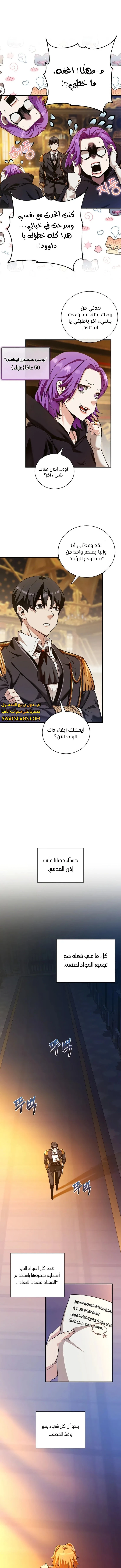 صفحة 3 — Fated to Be Loved by Villains الفصل 18