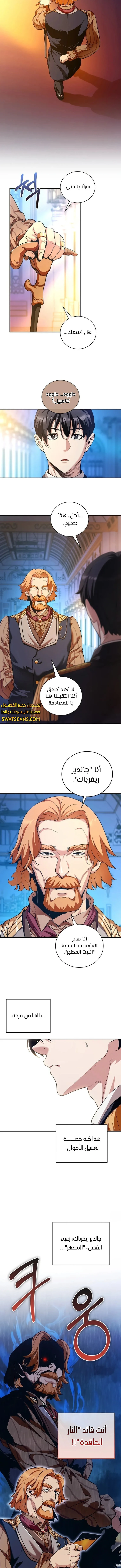 صفحة 4 — Fated to Be Loved by Villains الفصل 18