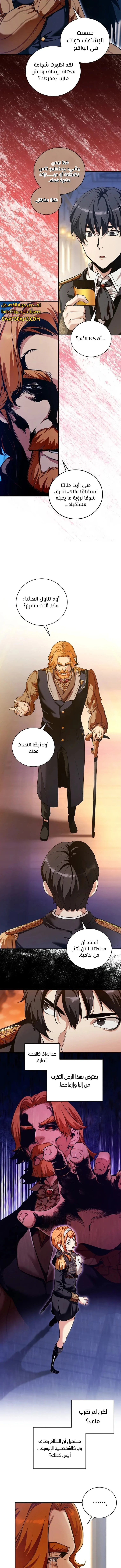 صفحة 5 — Fated to Be Loved by Villains الفصل 18