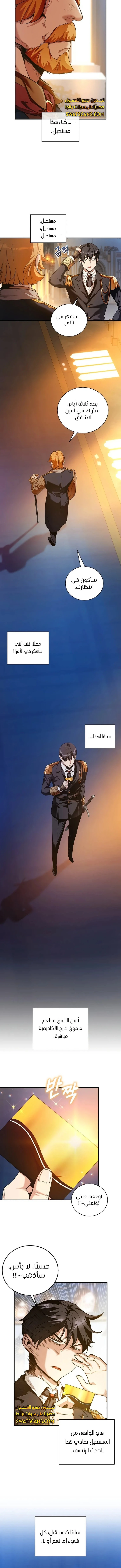 صفحة 6 — Fated to Be Loved by Villains الفصل 18