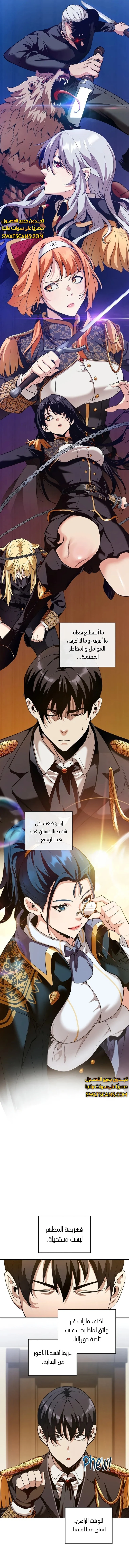 صفحة 7 — Fated to Be Loved by Villains الفصل 18