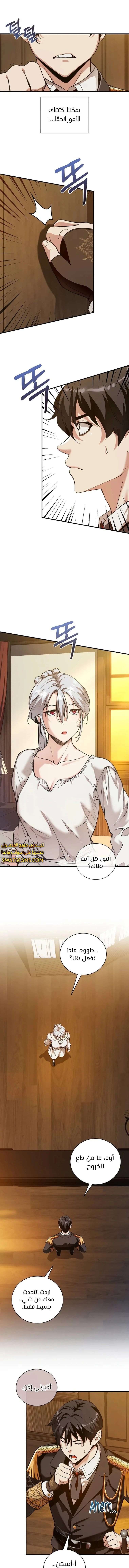 صفحة 8 — Fated to Be Loved by Villains الفصل 18