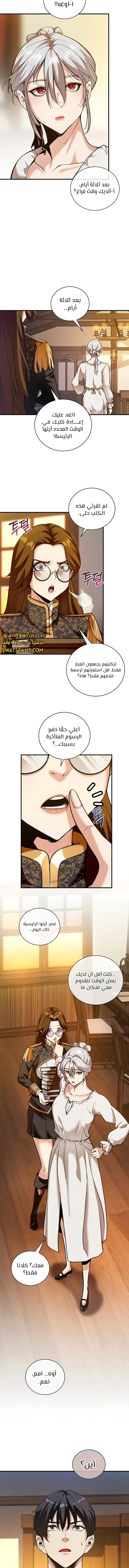 صفحة 9 — Fated to Be Loved by Villains الفصل 18