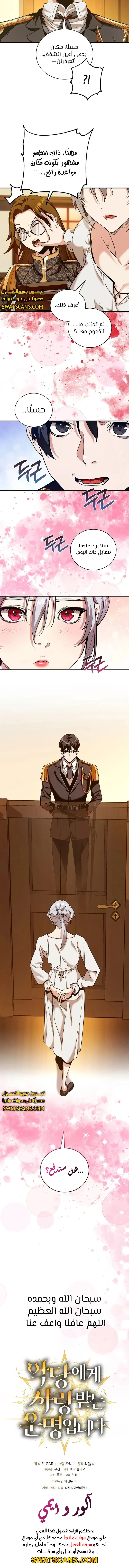 صفحة 10 — Fated to Be Loved by Villains الفصل 18