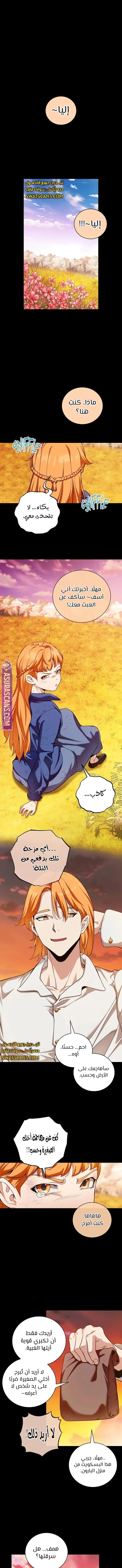 صفحة 1 — Fated to Be Loved by Villains الفصل 19