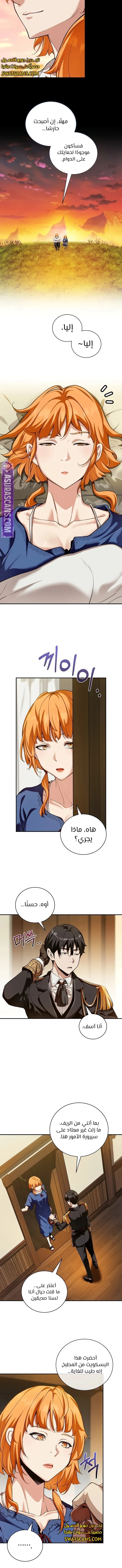 صفحة 3 — Fated to Be Loved by Villains الفصل 19