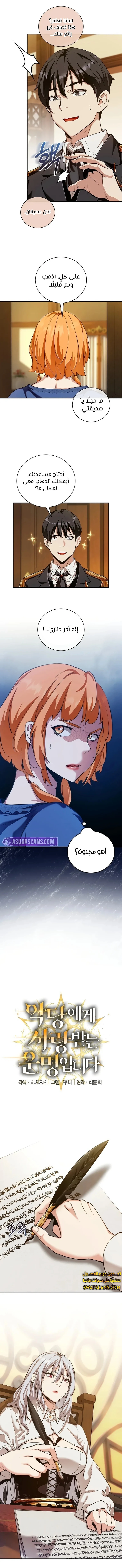 صفحة 4 — Fated to Be Loved by Villains الفصل 19