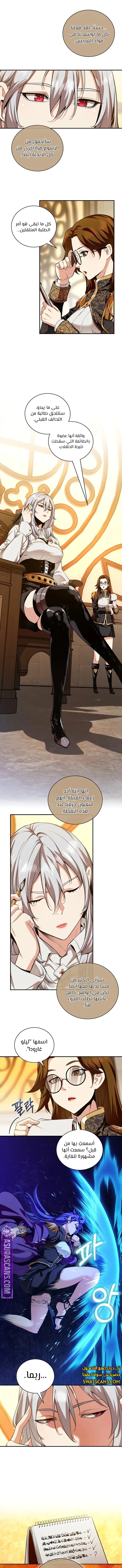 صفحة 5 — Fated to Be Loved by Villains الفصل 19