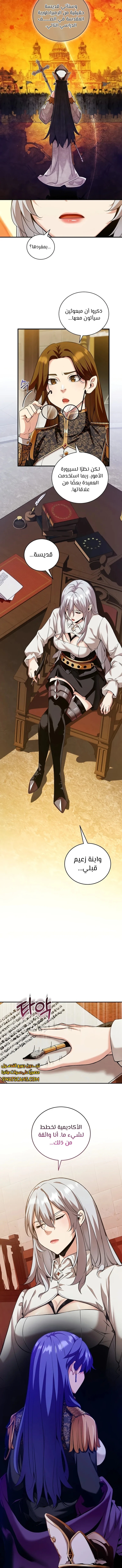 صفحة 6 — Fated to Be Loved by Villains الفصل 19