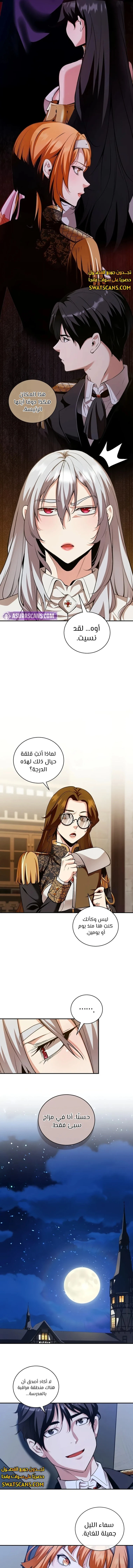 صفحة 7 — Fated to Be Loved by Villains الفصل 19