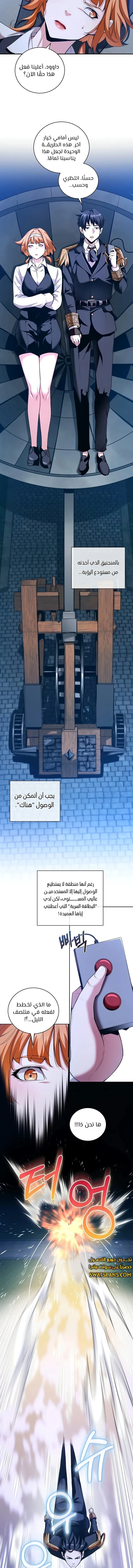 صفحة 8 — Fated to Be Loved by Villains الفصل 19