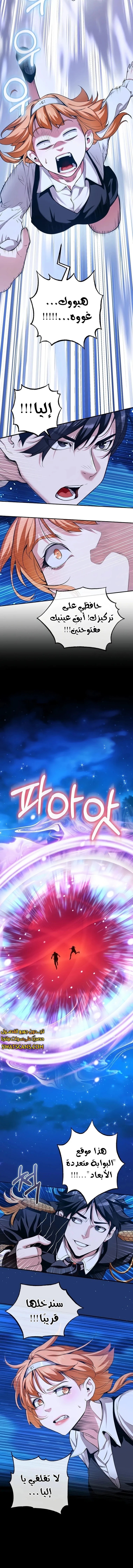 صفحة 9 — Fated to Be Loved by Villains الفصل 19