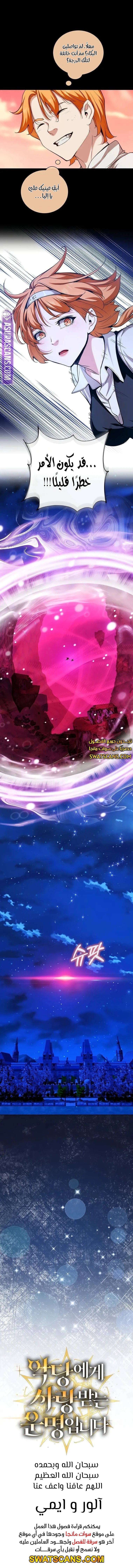 صفحة 10 — Fated to Be Loved by Villains الفصل 19