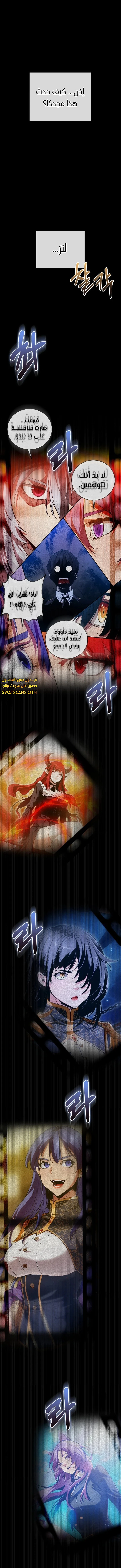 صفحة 1 — Fated to Be Loved by Villains الفصل 1