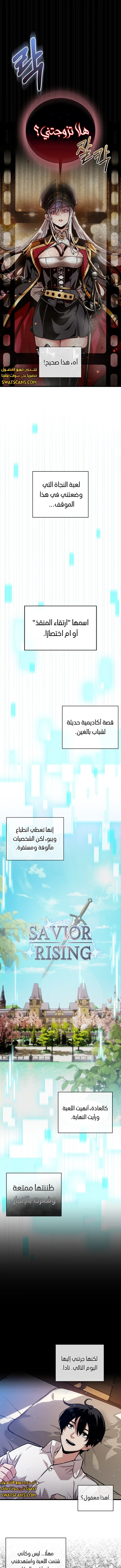 صفحة 2 — Fated to Be Loved by Villains الفصل 1