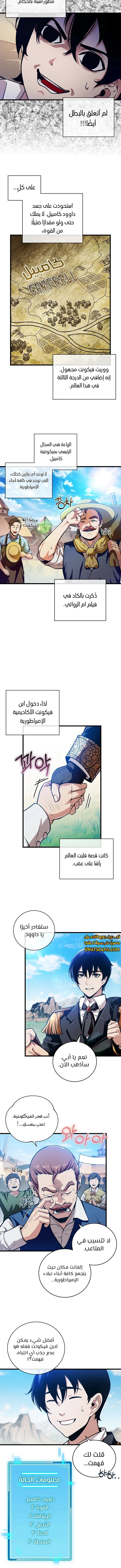 صفحة 3 — Fated to Be Loved by Villains الفصل 1