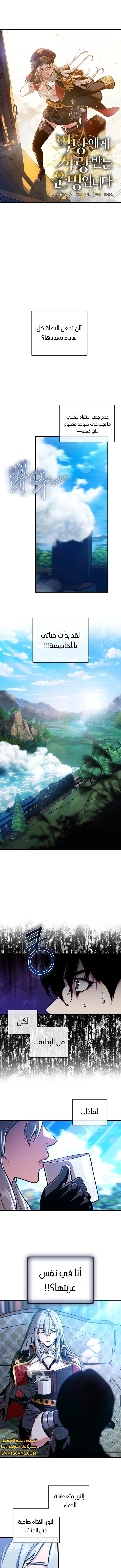 صفحة 5 — Fated to Be Loved by Villains الفصل 1