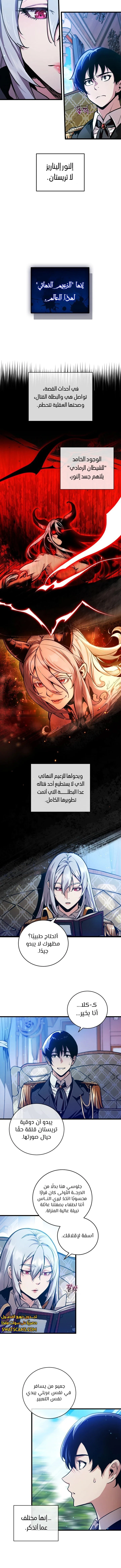 صفحة 6 — Fated to Be Loved by Villains الفصل 1