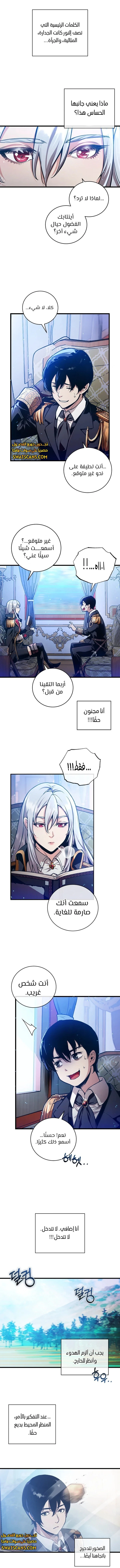 صفحة 7 — Fated to Be Loved by Villains الفصل 1