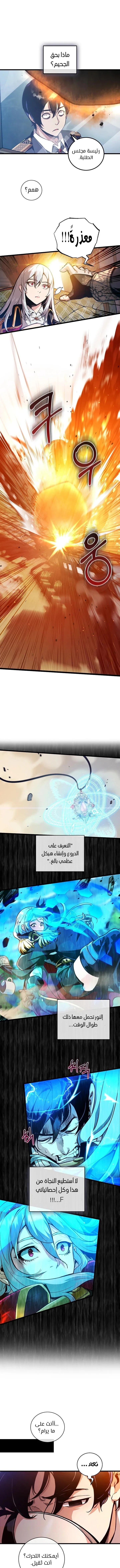 صفحة 8 — Fated to Be Loved by Villains الفصل 1