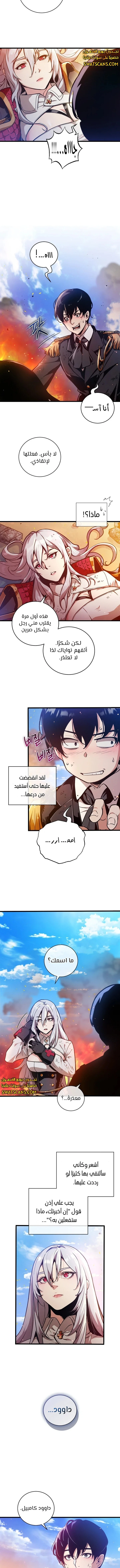 صفحة 9 — Fated to Be Loved by Villains الفصل 1