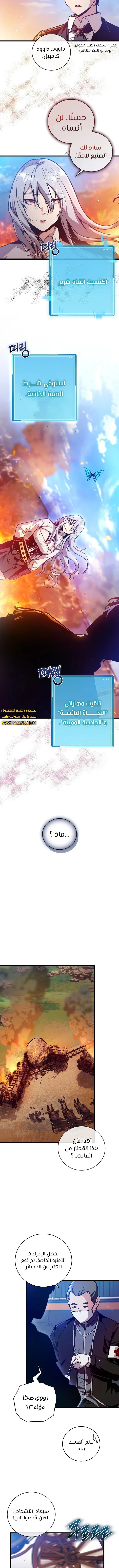 صفحة 10 — Fated to Be Loved by Villains الفصل 1