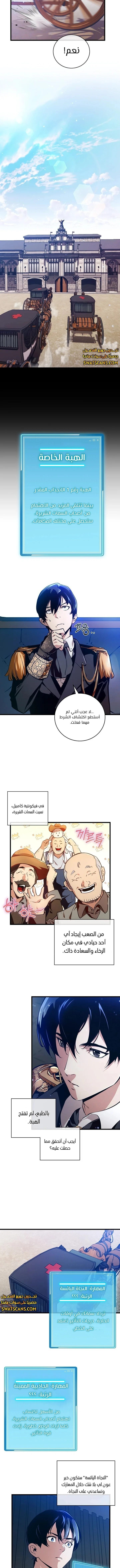 صفحة 11 — Fated to Be Loved by Villains الفصل 1