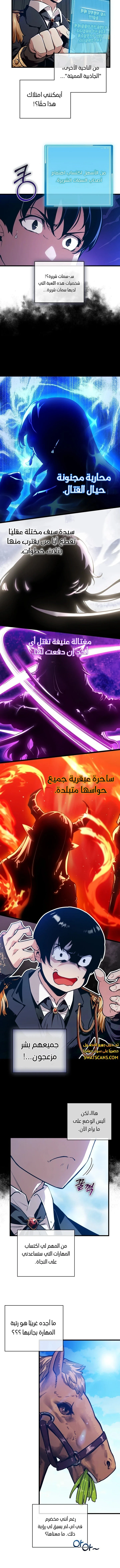 صفحة 12 — Fated to Be Loved by Villains الفصل 1