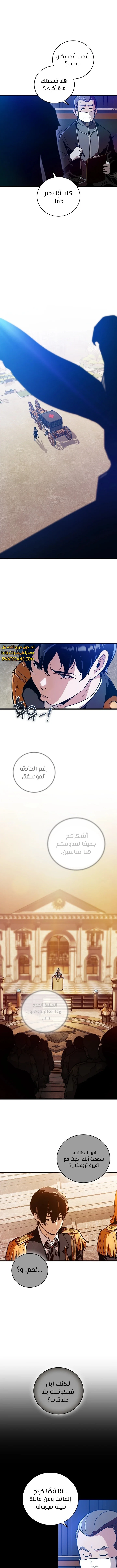 صفحة 13 — Fated to Be Loved by Villains الفصل 1