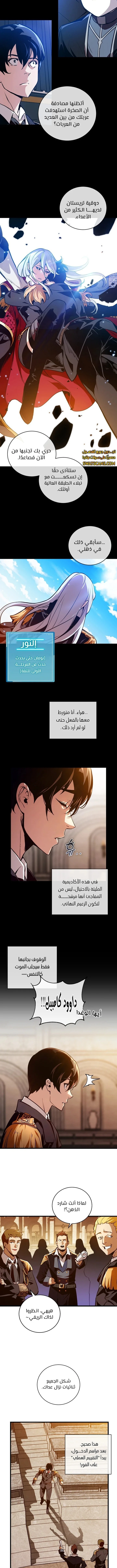 صفحة 14 — Fated to Be Loved by Villains الفصل 1