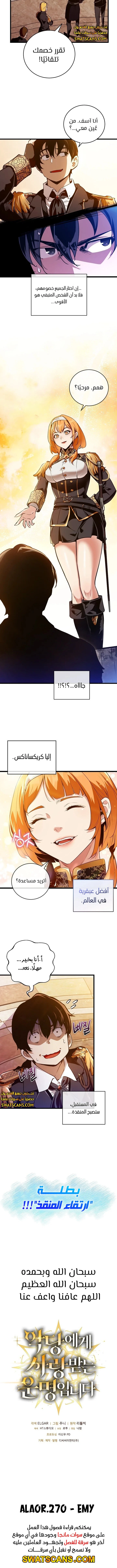 صفحة 15 — Fated to Be Loved by Villains الفصل 1