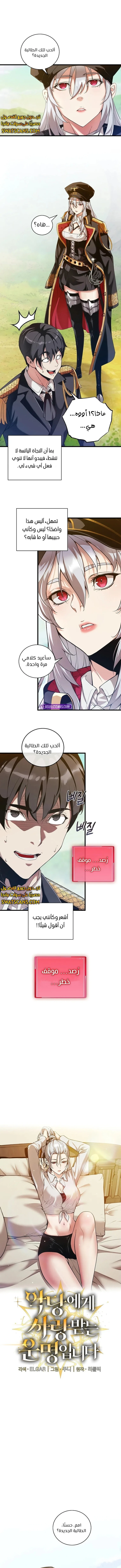 صفحة 1 — Fated to Be Loved by Villains الفصل 10