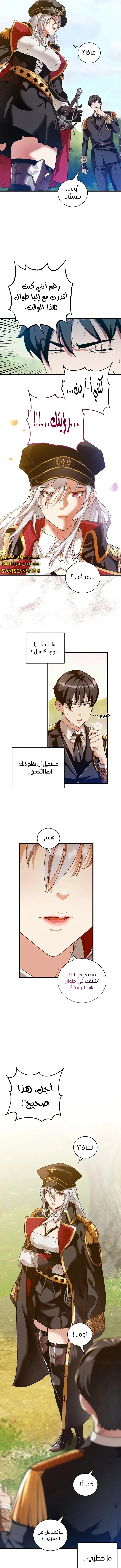 صفحة 2 — Fated to Be Loved by Villains الفصل 10