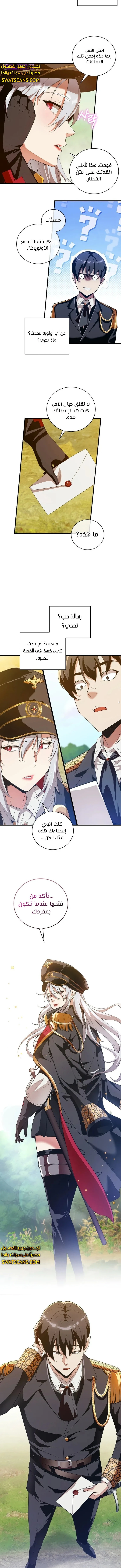 صفحة 3 — Fated to Be Loved by Villains الفصل 10