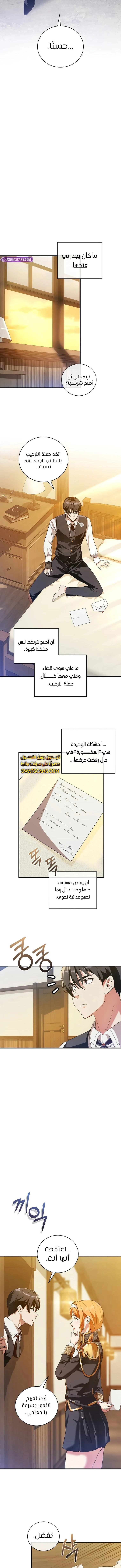 صفحة 4 — Fated to Be Loved by Villains الفصل 10