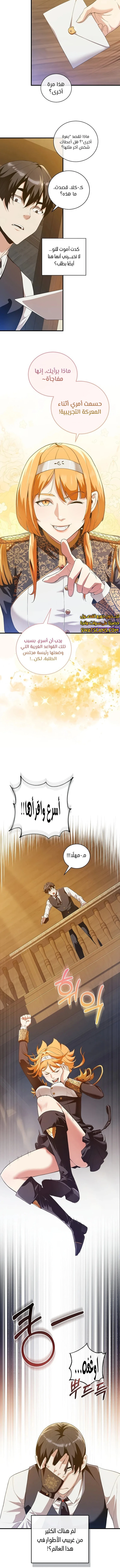 صفحة 5 — Fated to Be Loved by Villains الفصل 10