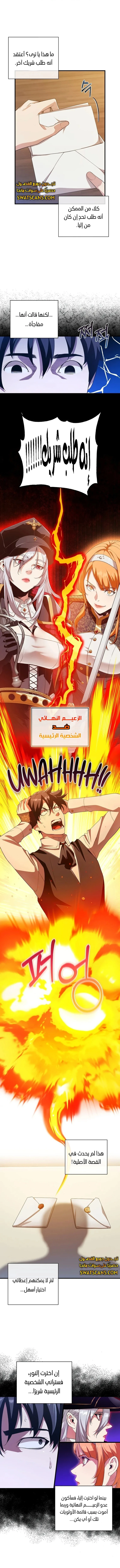 صفحة 6 — Fated to Be Loved by Villains الفصل 10