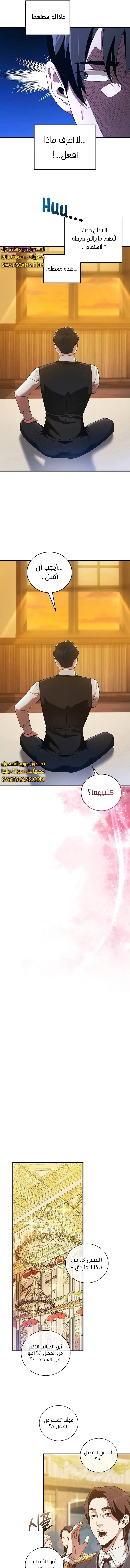 صفحة 7 — Fated to Be Loved by Villains الفصل 10