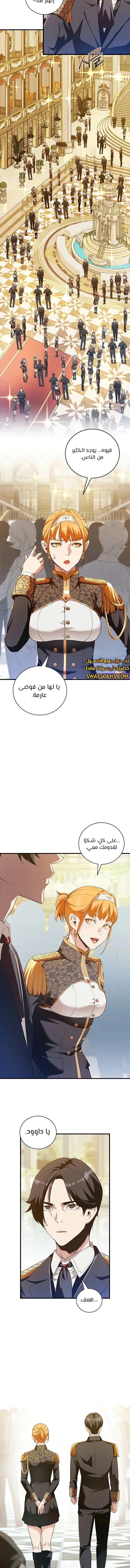 صفحة 8 — Fated to Be Loved by Villains الفصل 10