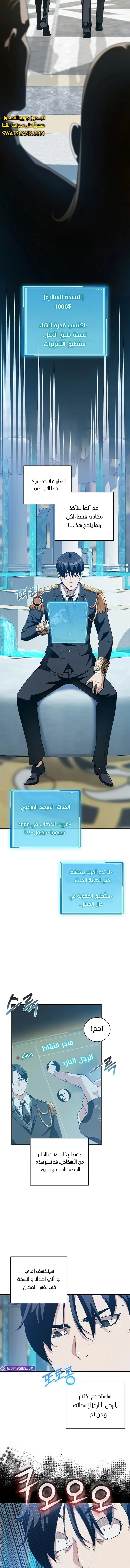 صفحة 9 — Fated to Be Loved by Villains الفصل 10